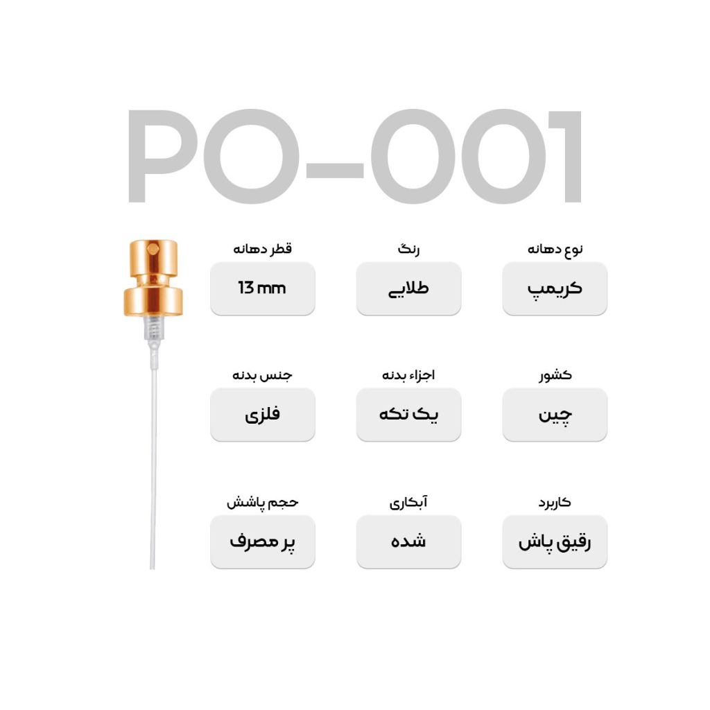 والو عطر PO001 - تصویر 2