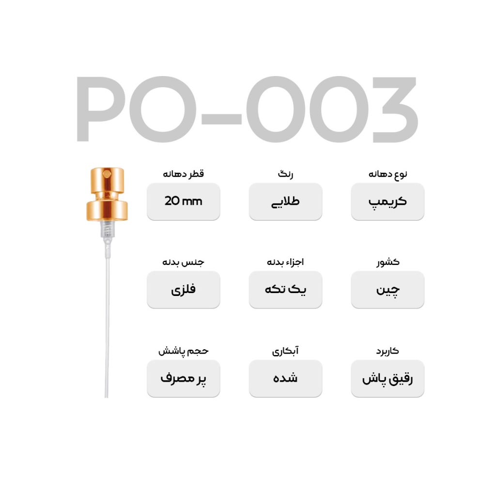 والو عطر PO003 - تصویر 2