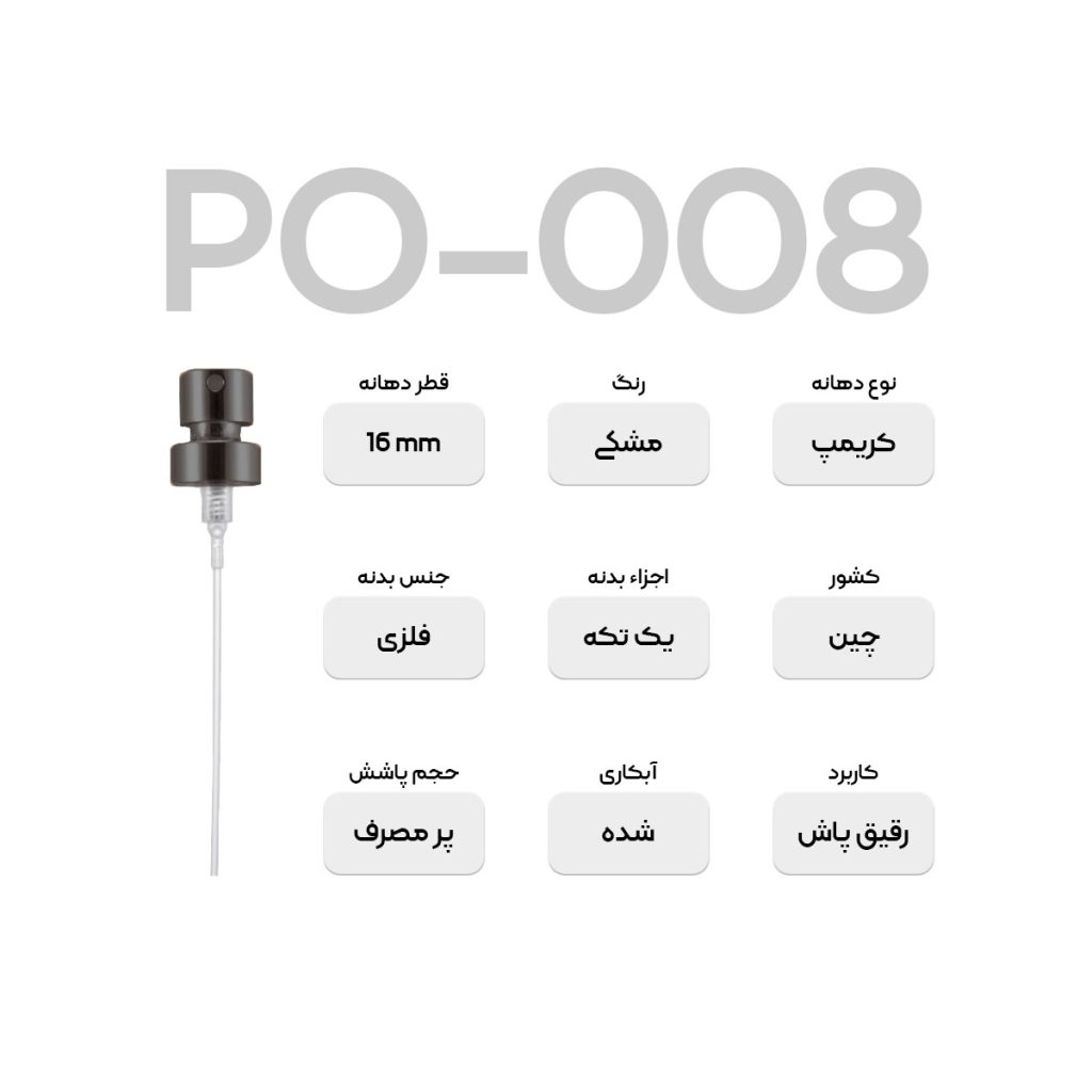 والو عطر PO008 - تصویر 2