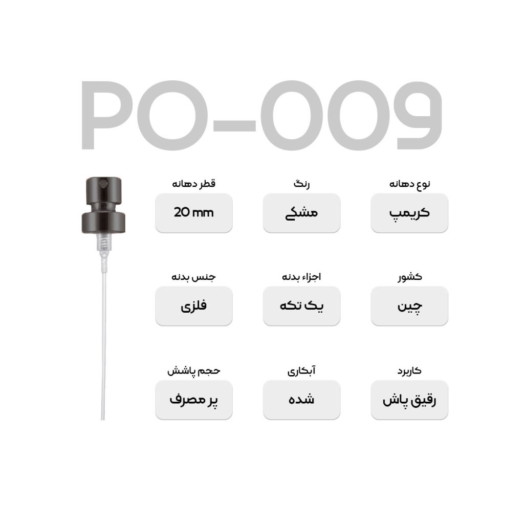 والو عطر PO009 - تصویر 2
