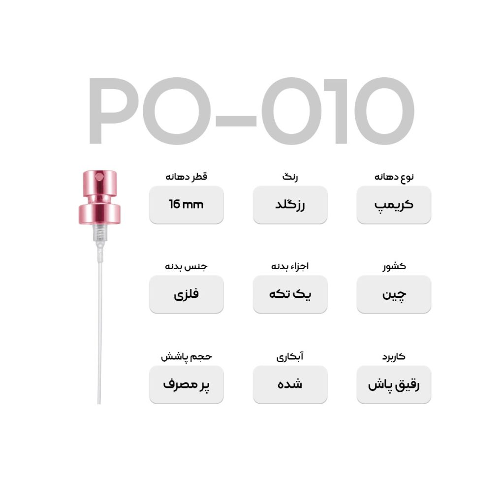 والو عطر PO010 - تصویر 2