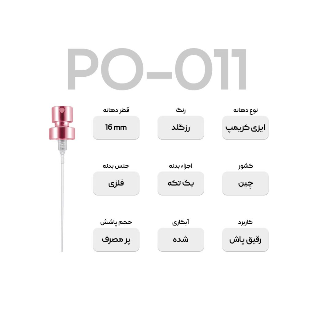 والو عطر PO011 - تصویر 2
