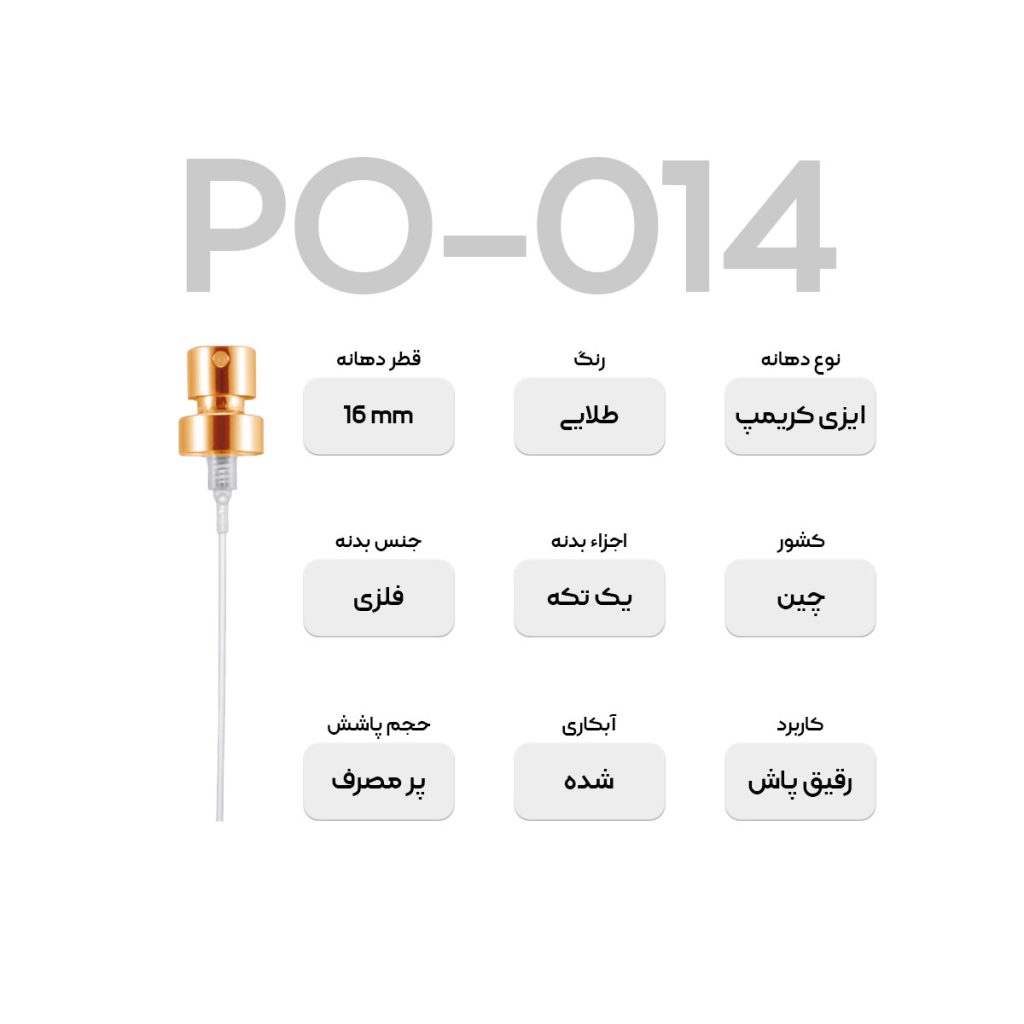 والو عطر PO014 - تصویر 2