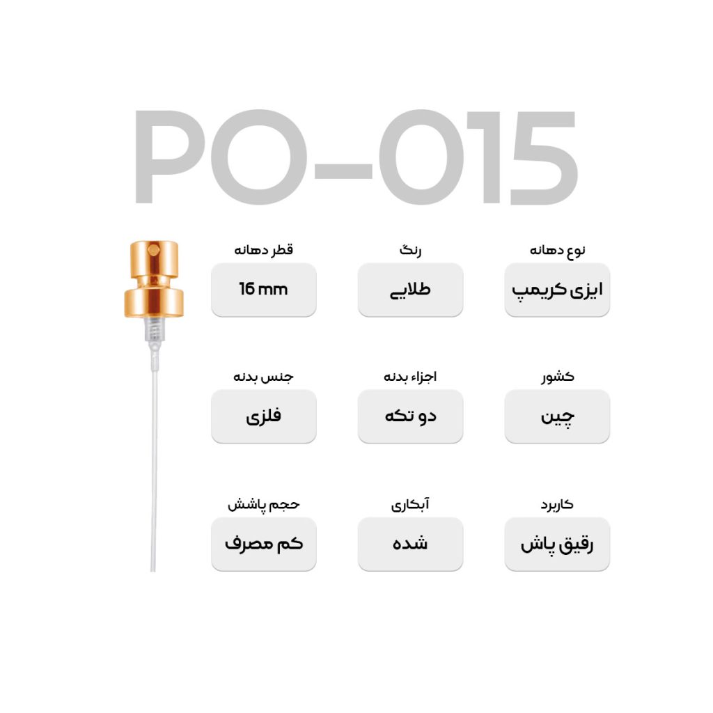 والو عطر PO015 - تصویر 2