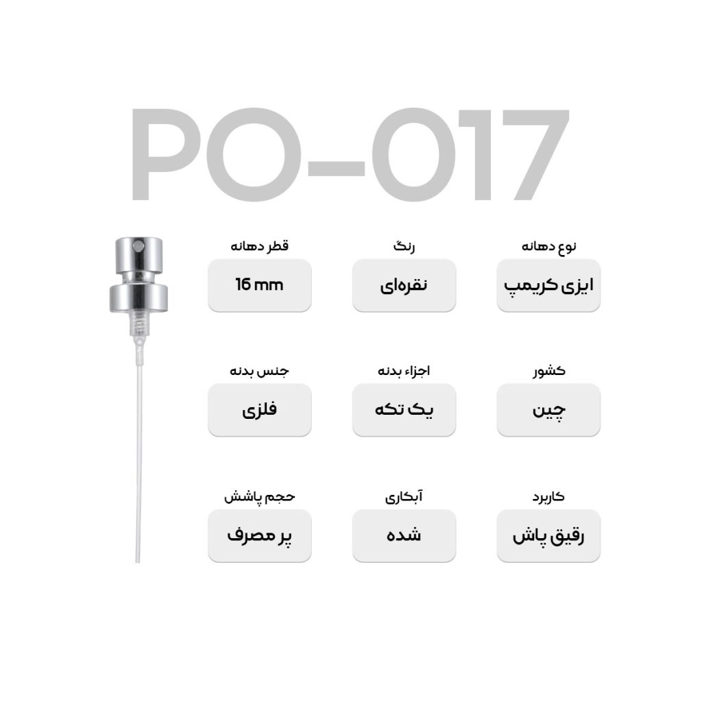 والو عطر PO017 - تصویر 2