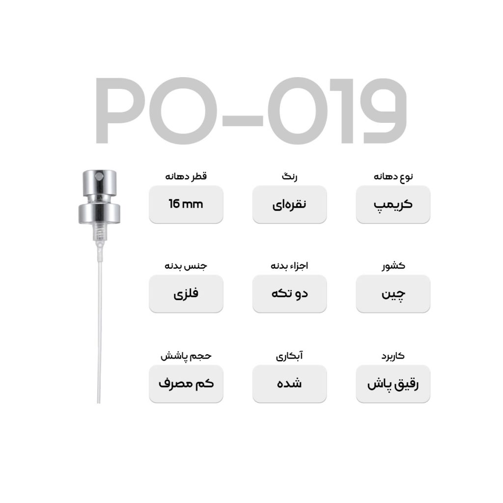 والو عطر PO019 - تصویر 2
