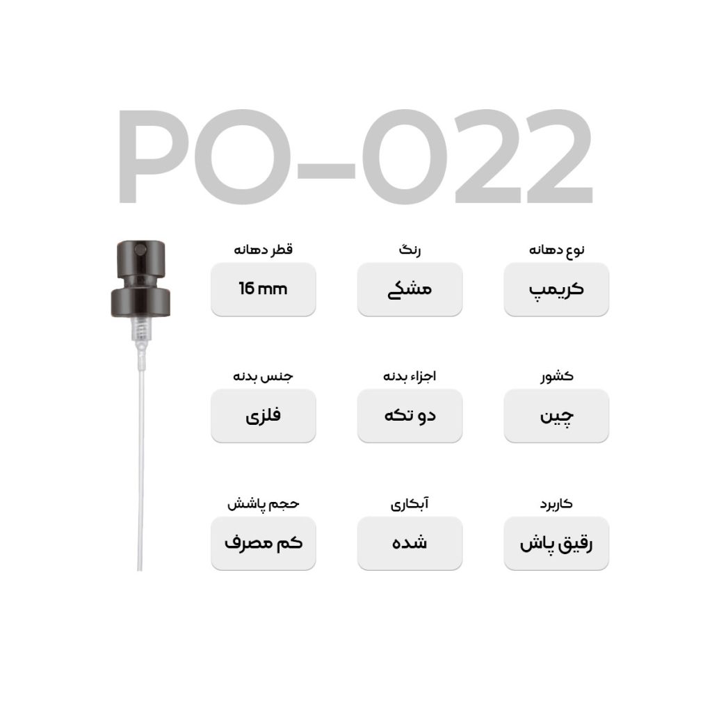 والو عطر PO022 - تصویر 2